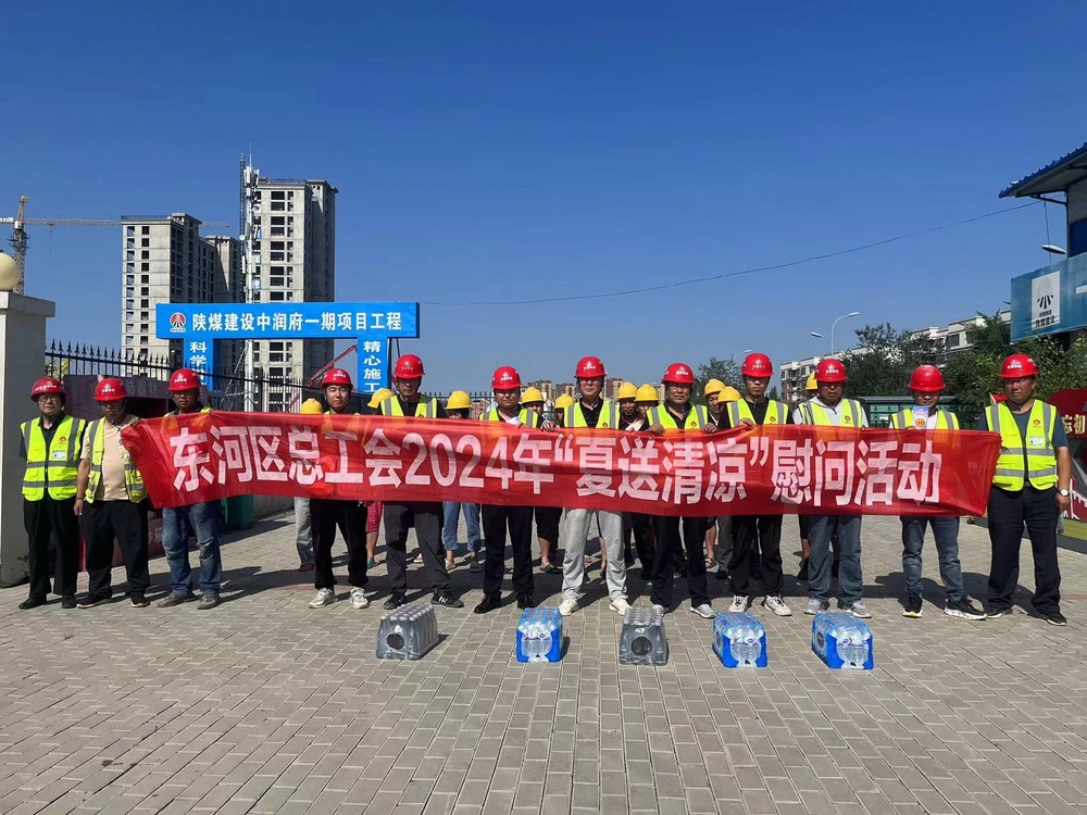 包頭市總工會、東河區(qū)總工會深入陜煤建設(shè)天工公司“送清涼”慰問