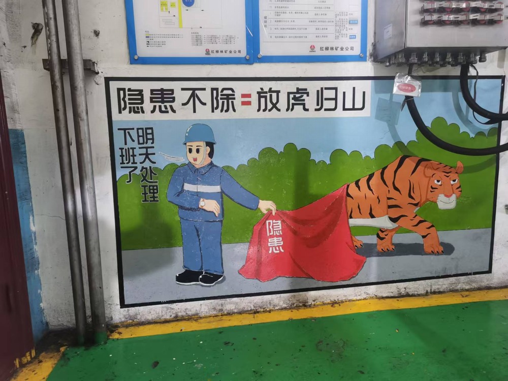 陜煤建設(shè)洗選煤運(yùn)營(yíng)公司紅柳林洗煤廠項(xiàng)目部： “曬”出企業(yè)安全文化一面墻
