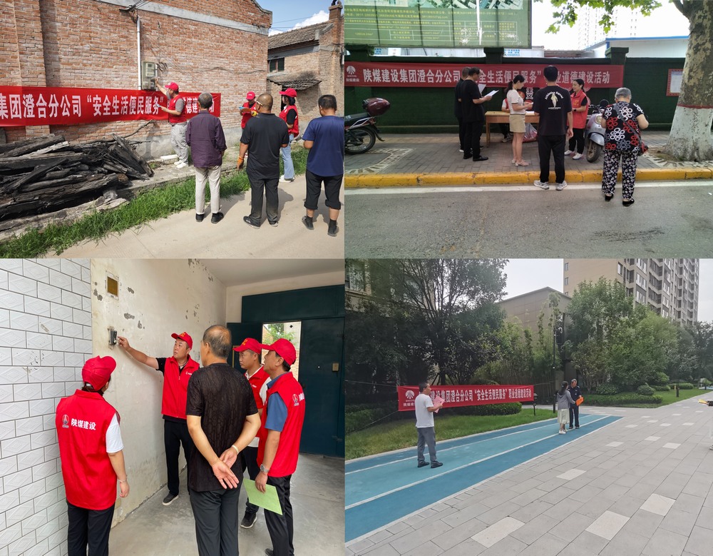 陜煤建設(shè)澄合分公司開(kāi)展“職業(yè)助力幸福安居”便民服務(wù)