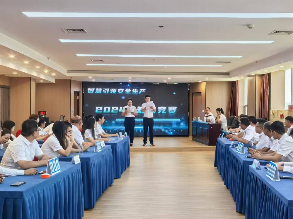 內(nèi)蒙古分公司舉辦2024年智慧領(lǐng)航安全生產(chǎn)知識競賽活動