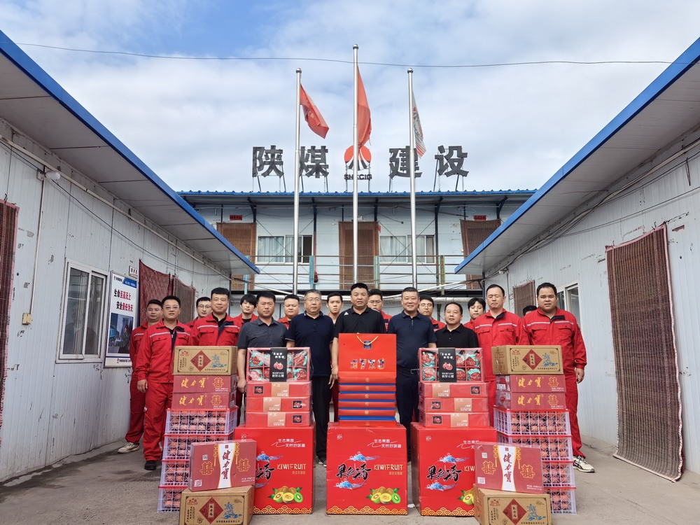 陜煤建設(shè)礦建二公司開展“迎中秋 送溫暖”慰問活動