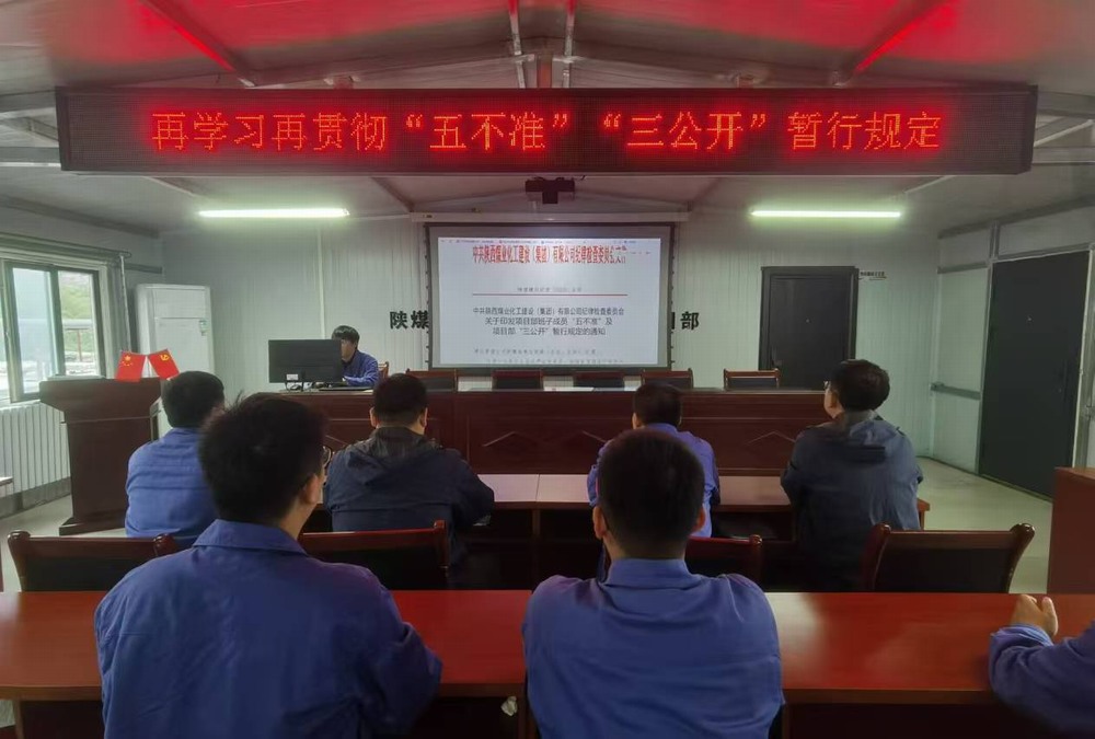 陜煤建設(shè)韓城分公司張家峁項(xiàng)目部：風(fēng)清氣正守底線 廉潔自律過(guò)“雙節(jié)”