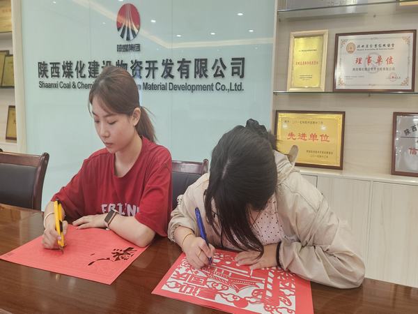 陜煤建設(shè)物資公司：一心向黨頌祖國(guó) 剪紙獻(xiàn)禮迎國(guó)慶