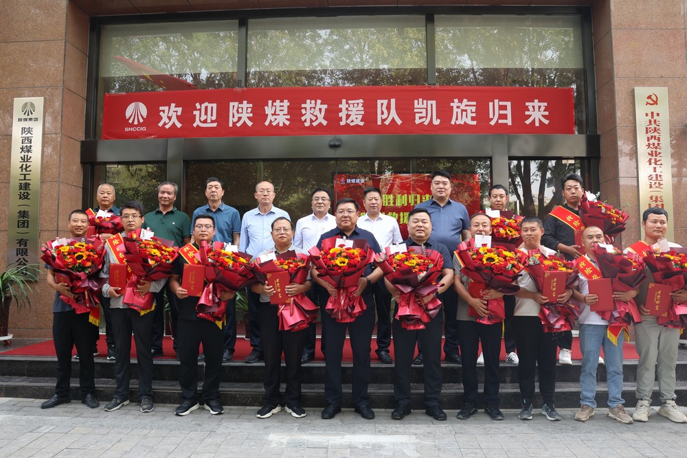 凱旋！陜煤建設(shè)“陜煤救援隊(duì)”圓滿(mǎn)完成搶險(xiǎn)救災(zāi)任務(wù)