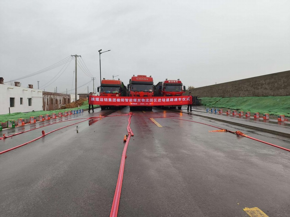 陜煤建設(shè)路橋分公司承建的榆陽(yáng)煤炭物流園區(qū)2#進(jìn)場(chǎng)道路順利通車