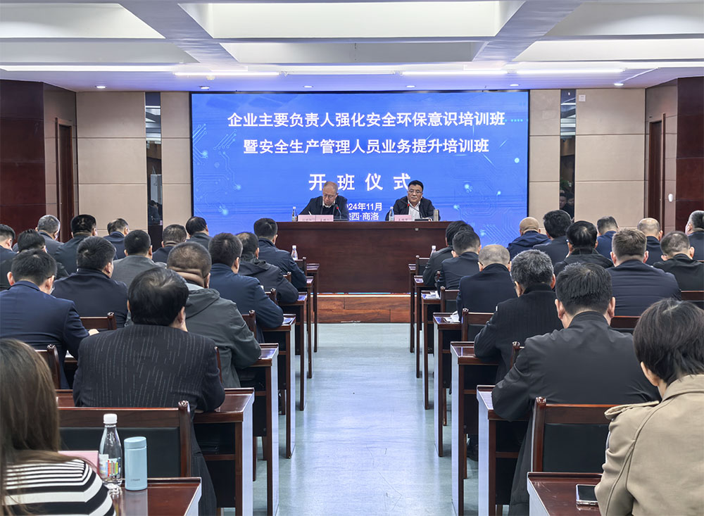 陜煤建設舉辦“企業(yè)主要負責人強化安全環(huán)保意識”培訓班暨“安全生產(chǎn)管理人員業(yè)務提升培訓班”
