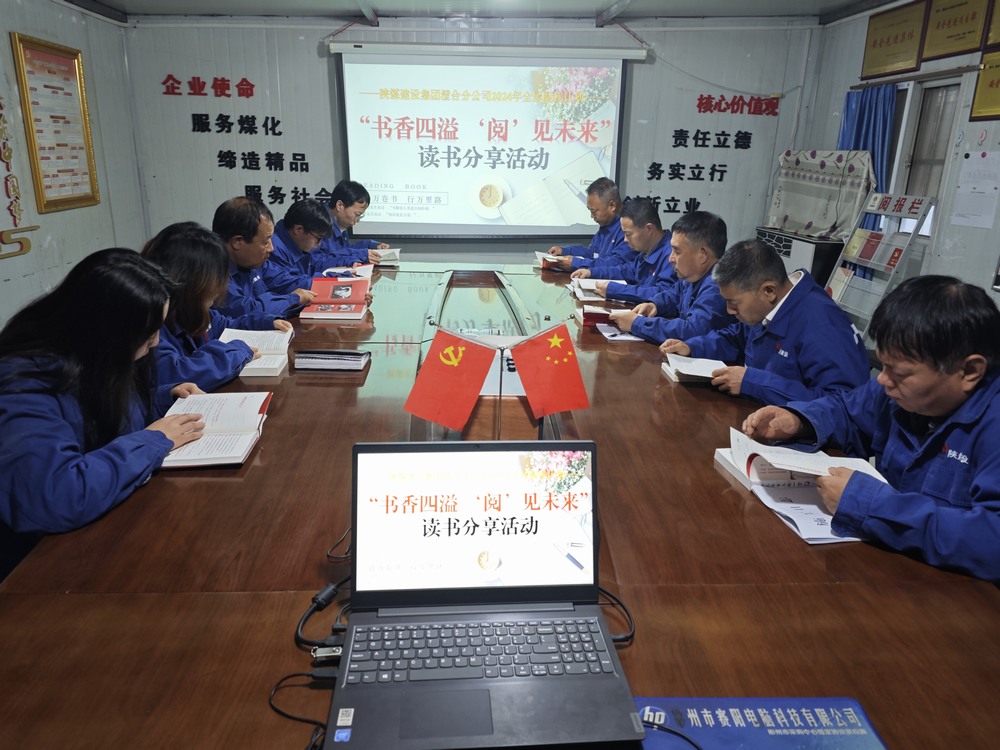 陜煤建設(shè)澄合分公司：初冬時(shí)節(jié) 共沐書香