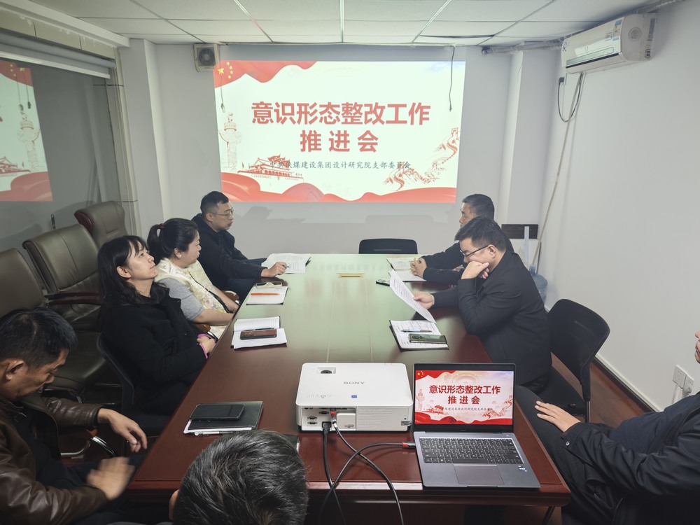 陜煤建設(shè)設(shè)計(jì)研究院：凝聚思想共識，重塑價值燈塔
