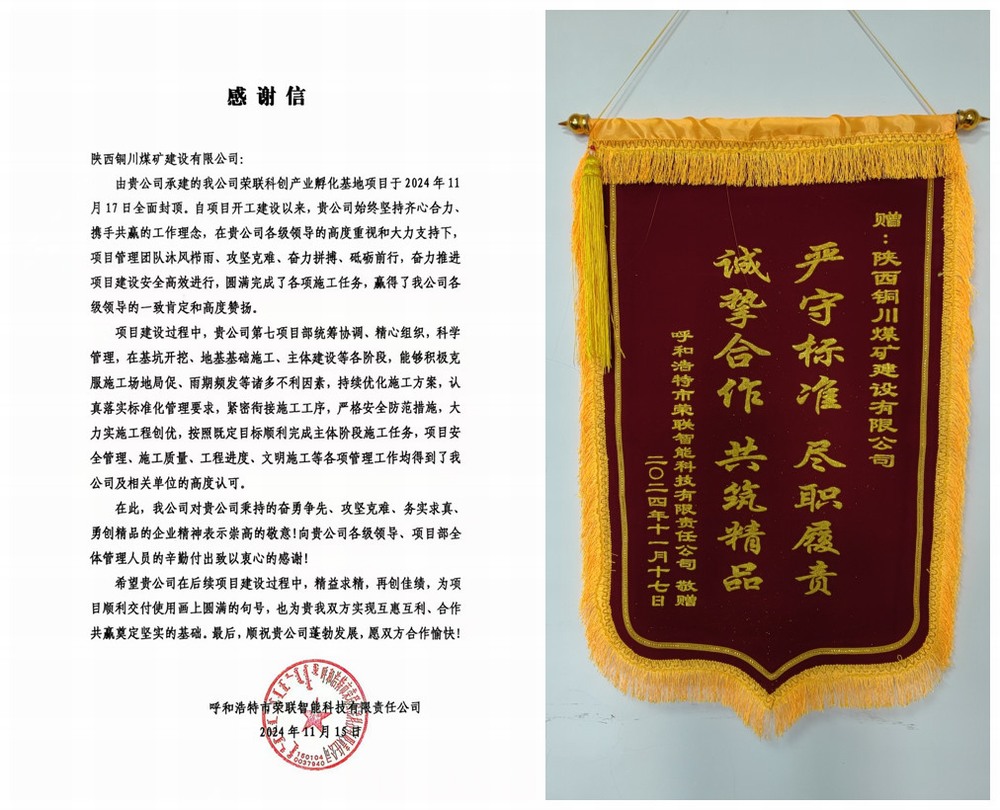 喜報!陜煤建設銅煤公司獲業(yè)主單位感謝信