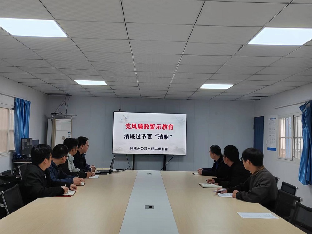 陜煤建設韓城分公司土建二項目部：多措“廉”動共創(chuàng)清風 助推黨風廉政建設走深走實