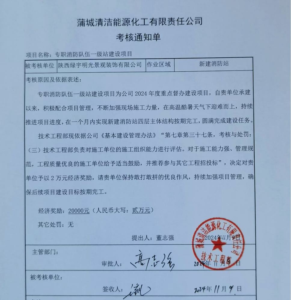 陜煤建設綠宇公司：喜訊！一級消防站榮獲業(yè)主單位獎勵