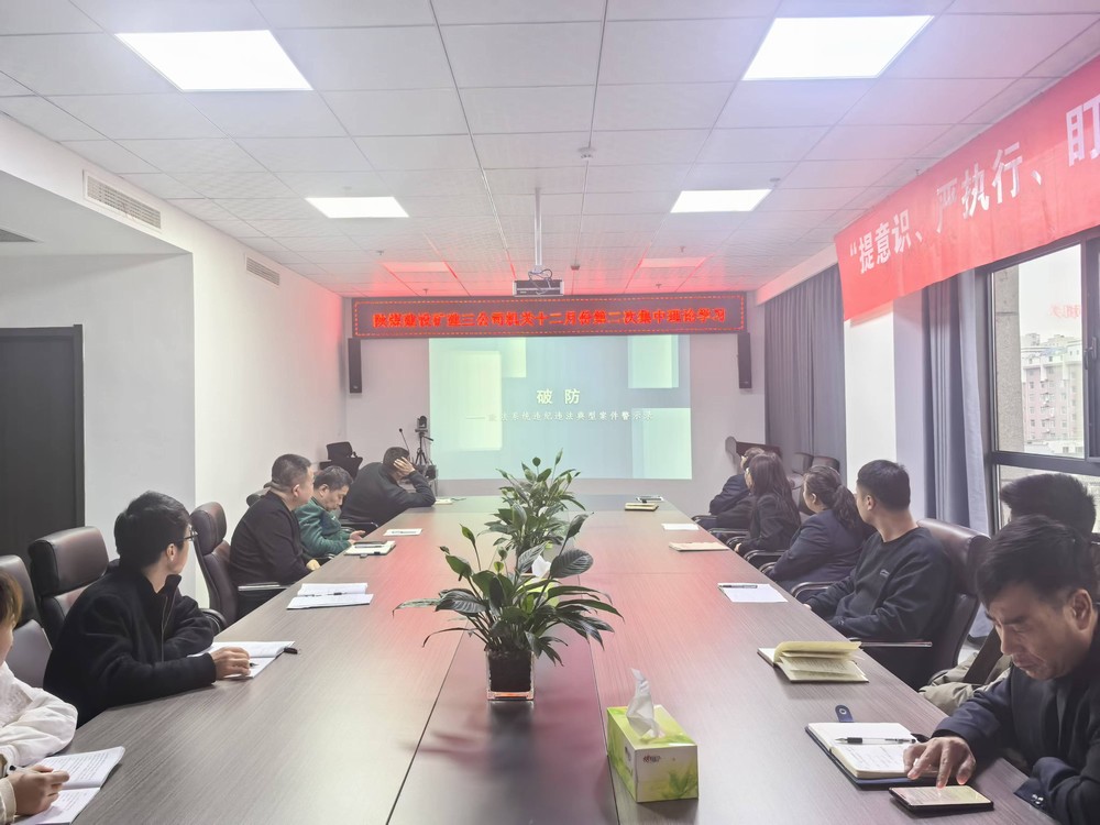 陜煤建設(shè)礦建三公司：以清單為引，構(gòu)建“大監(jiān)督”向基層延伸