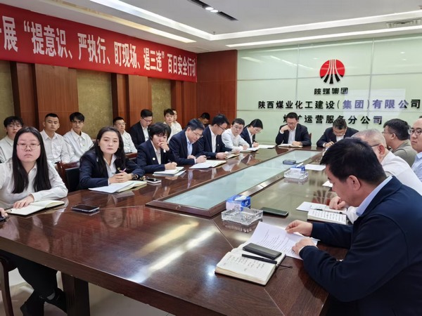 陜煤建設(shè)煤礦運(yùn)營服務(wù)分公司：強(qiáng)化作風(fēng)建設(shè)，樹立廉潔新風(fēng)尚