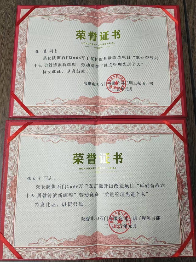 超贊！陜煤建設(shè)天工公司石門電廠項(xiàng)目部喜獲業(yè)主單位“質(zhì)量管理先進(jìn)個(gè)人”“進(jìn)度管理先進(jìn)個(gè)人”兩項(xiàng)榮譽(yù)