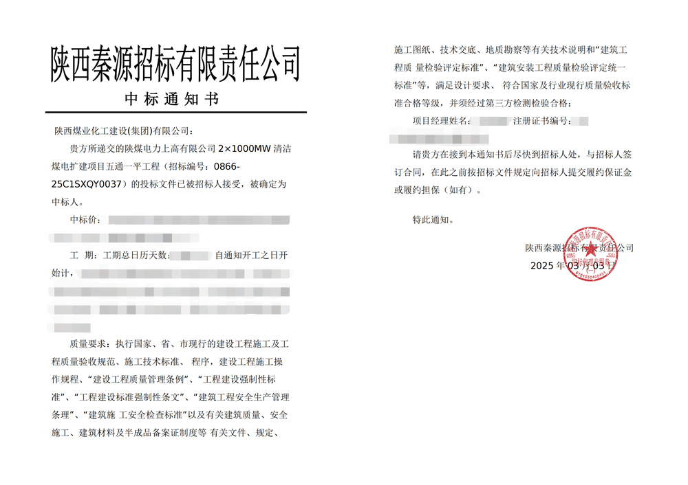 深耕細(xì)耘結(jié)碩果 中標(biāo)喜訊啟新程