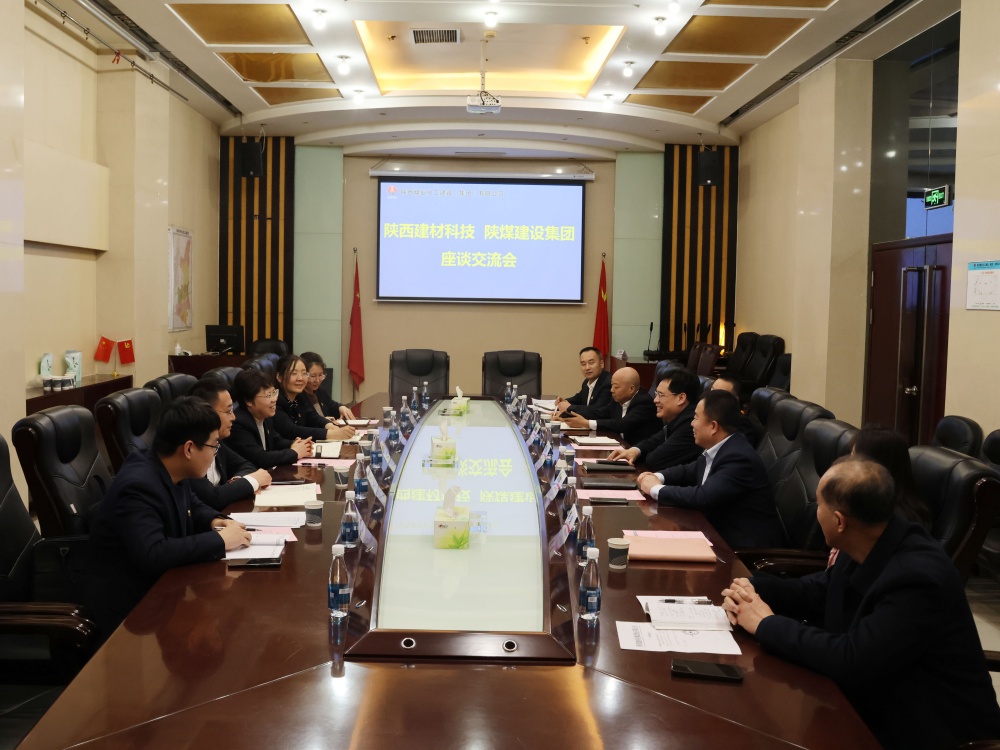 建材科技集團一行赴陜煤建設座談交流