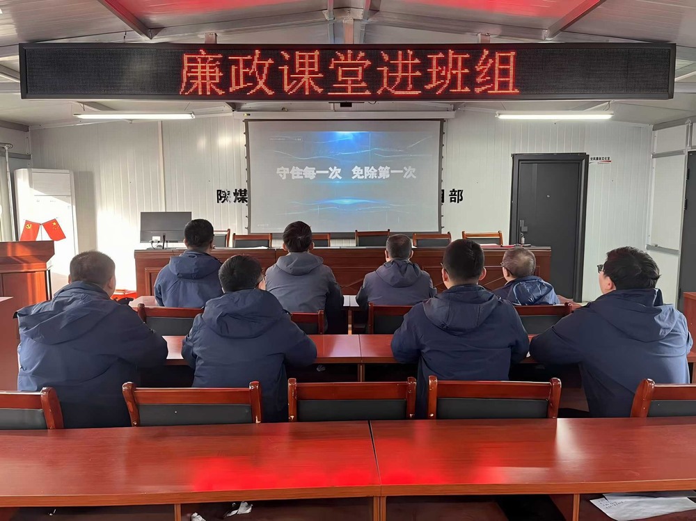 陜煤建設(shè)韓城分公司張家峁項(xiàng)目部：擰緊廉潔“螺絲釘”點(diǎn)亮項(xiàng)目發(fā)展“廉潔燈”