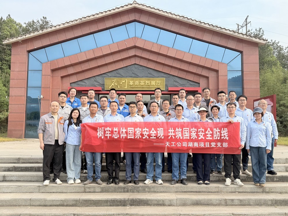 陜煤建設(shè)天工公司湖南項目黨支部開展“樹牢總體國家安全觀，共筑國家安全防線”主題黨日活動