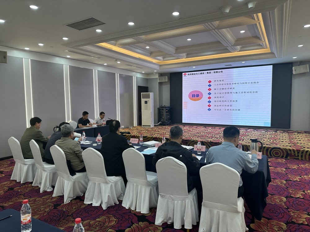 陜煤建設路橋分公司《工藝管道安裝技術研究與應用》項目成果閃耀煤炭建設行業(yè)科技成果匯報交流會議