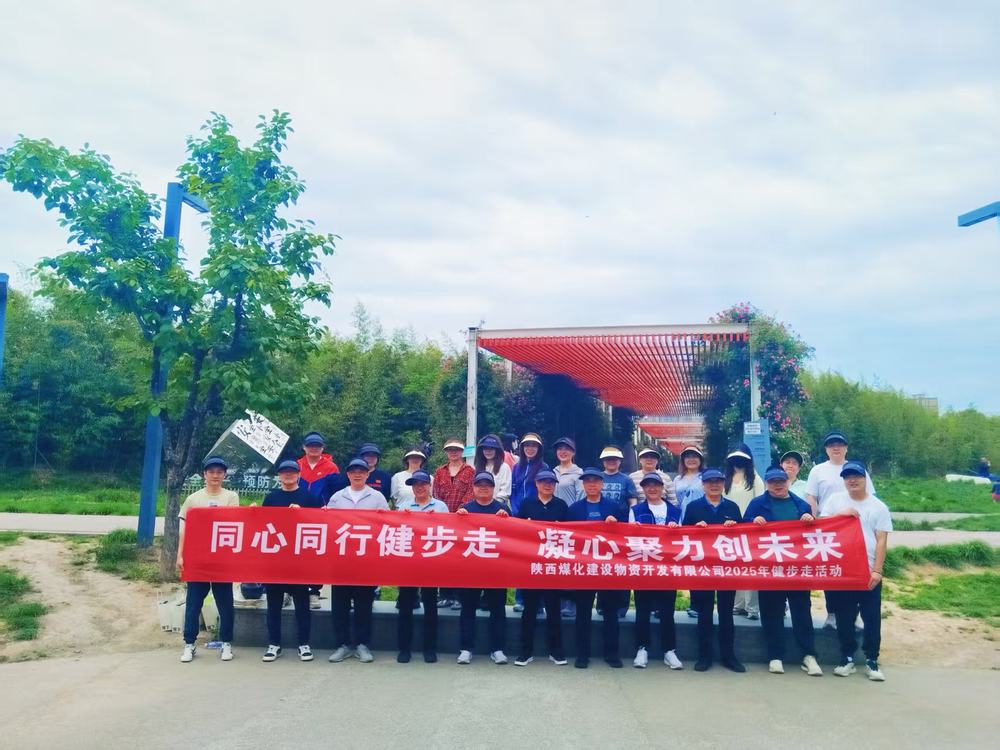 同心同行健步走 凝心聚力創(chuàng)未來(lái)