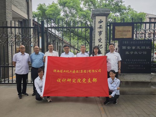 陜煤建設(shè)設(shè)計研究院：開展“追尋歷史足跡 汲取奮進力量”主題黨日活動