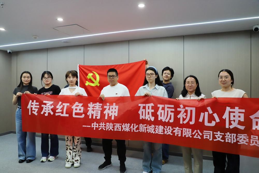 陜煤建設(shè)新城公司創(chuàng)新形式慶?！拔逡弧薄拔逅摹彪p節(jié)