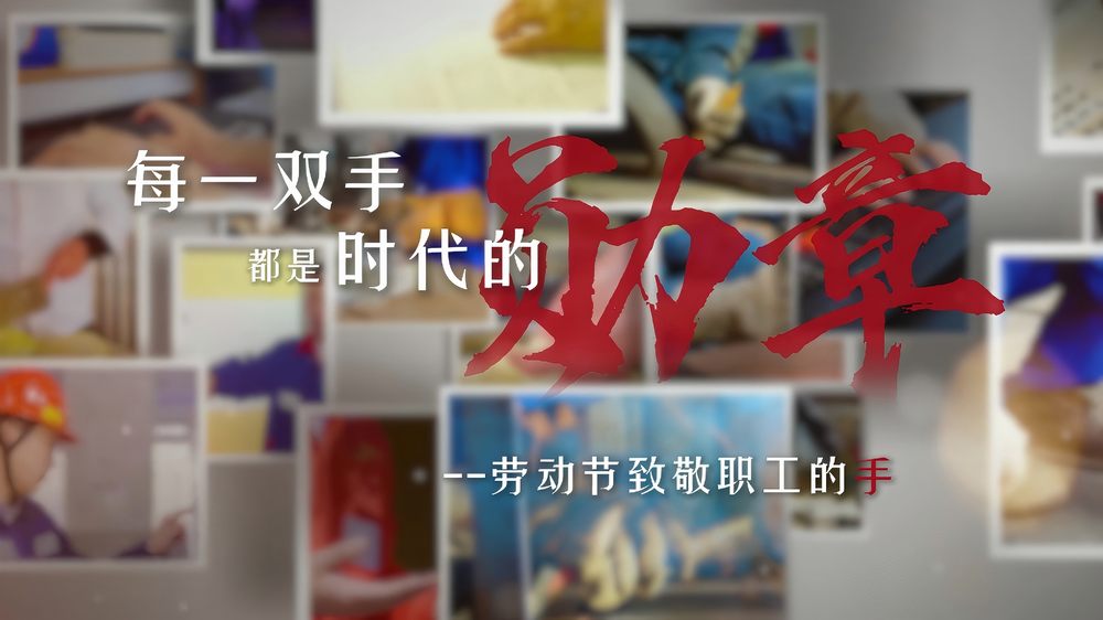 陜煤建設(shè)機電安裝公司：每一雙手，都是時代的勛章