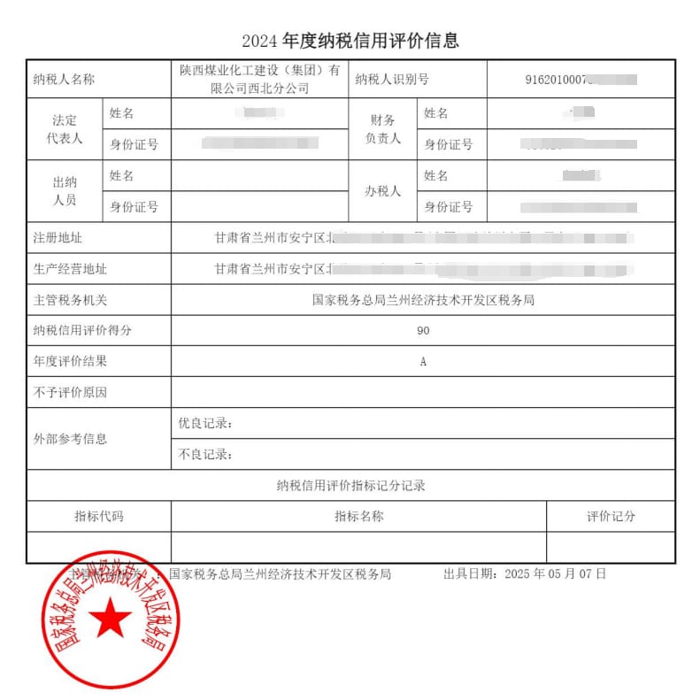 陜煤建設(shè)西北分公司榮獲2024年度納稅評(píng)級(jí)A級(jí)彰顯誠信納稅風(fēng)范?