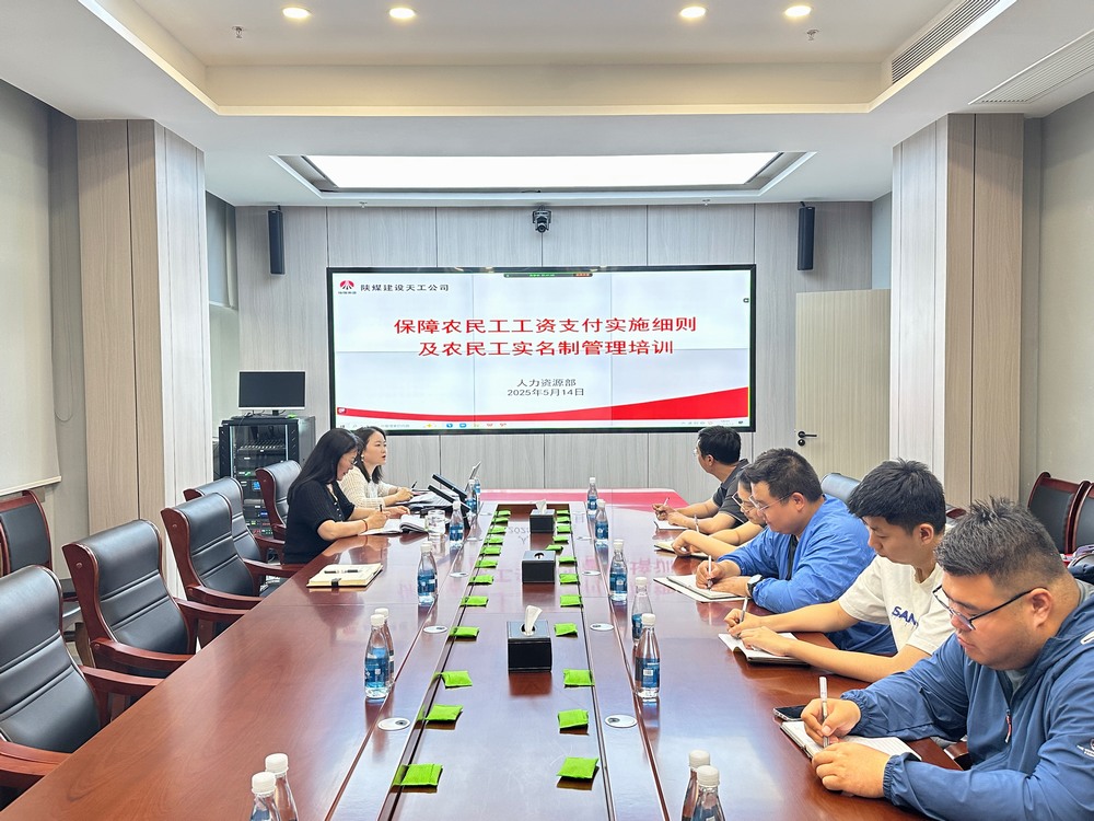 陜煤建設(shè)天工公司：“四維引擎” 驅(qū)動農(nóng)民工工資支付“全鏈?zhǔn)刈o(hù)”模式