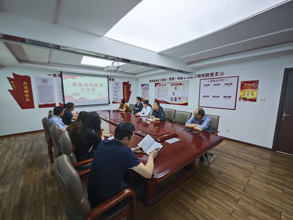 陜煤建設設計研究院：筑牢保密防線 共守安全底線