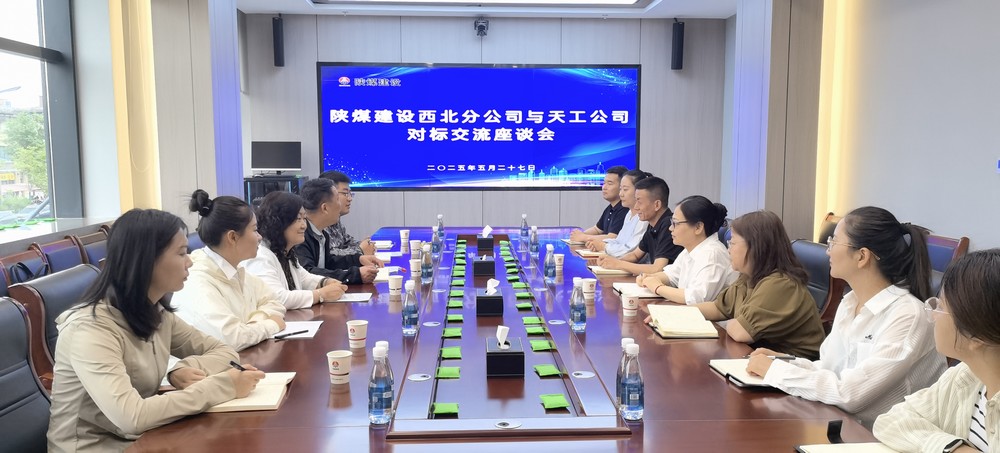 陜煤建設(shè)西北分公司：錨定標桿找差距，靶向發(fā)力促提升