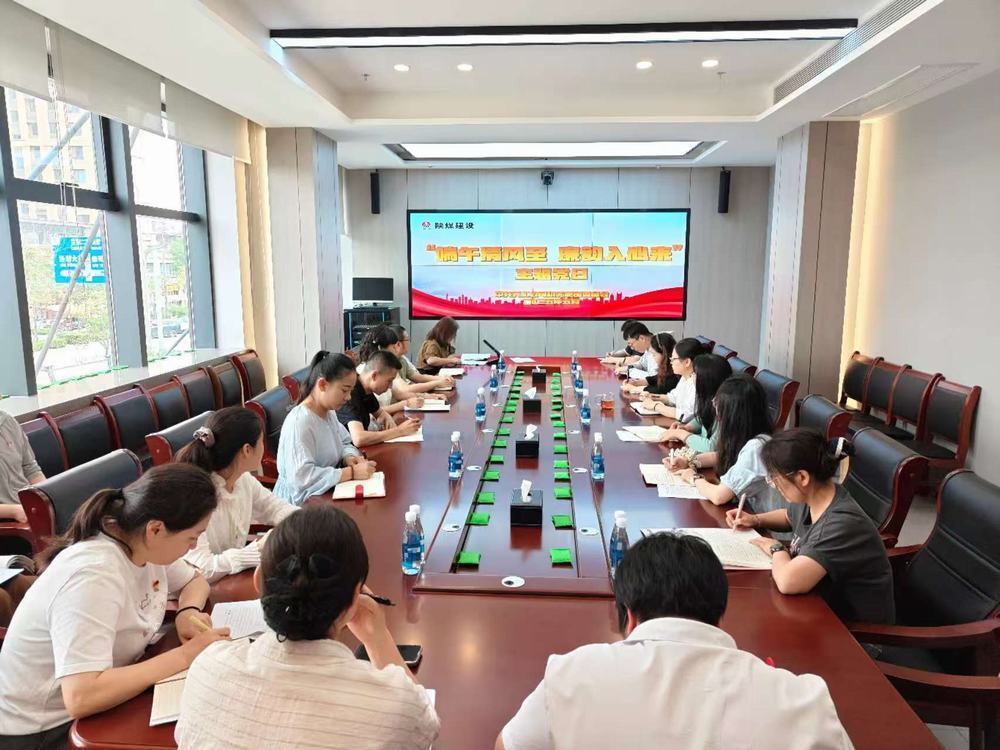 陜煤建設天工公司開展“端午清風至，廉韻入心來”主題黨日活動