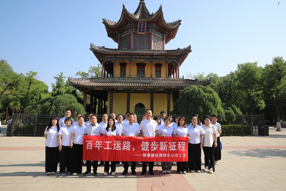 陜煤建設路橋分公司工會開展“百年工運路，健步新征程”健步行活動