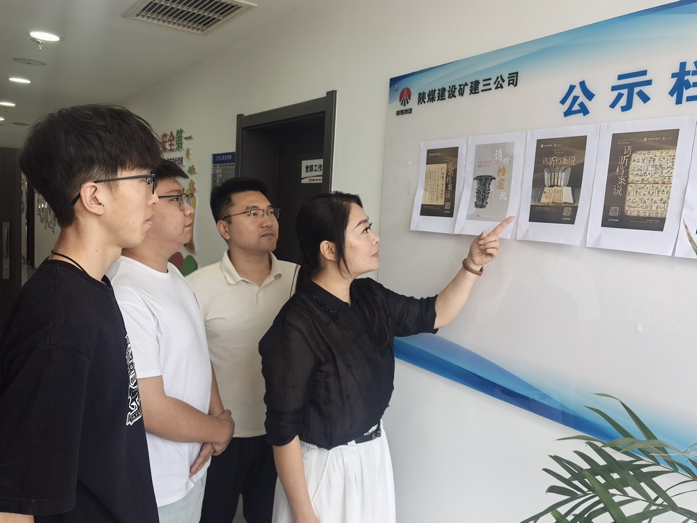 陜煤建設礦建三公司:深化全員檔案意識 提升檔案規(guī)范化管理水平