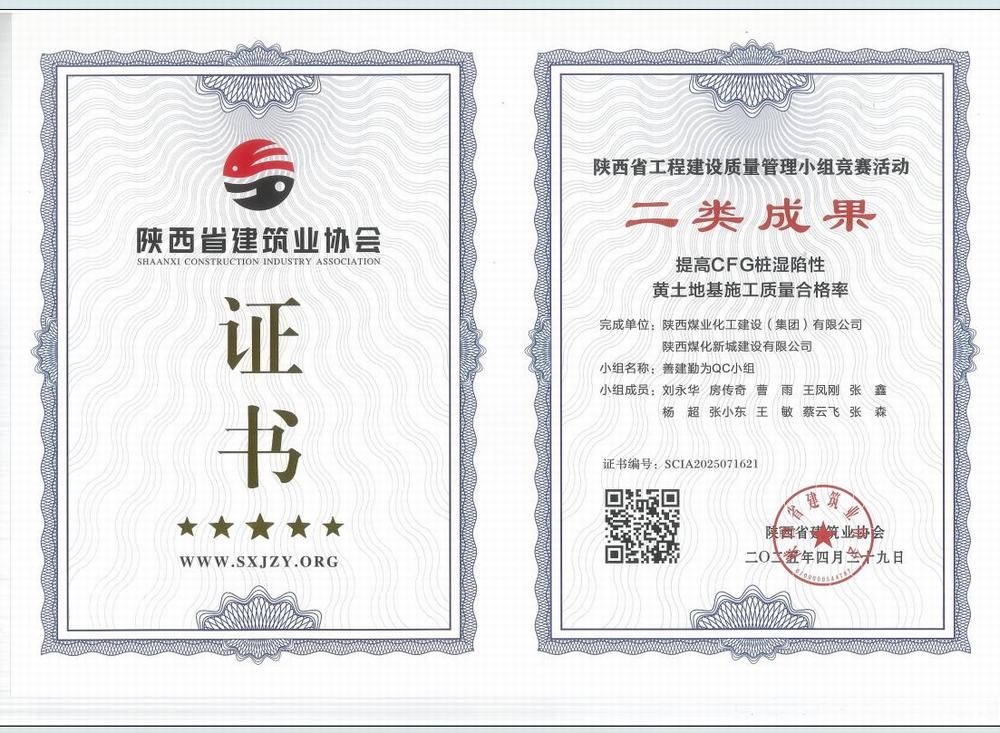 陜煤建設(shè)新城公司:QC活動(dòng)創(chuàng)佳績(jī)，提質(zhì)增效“固根基”