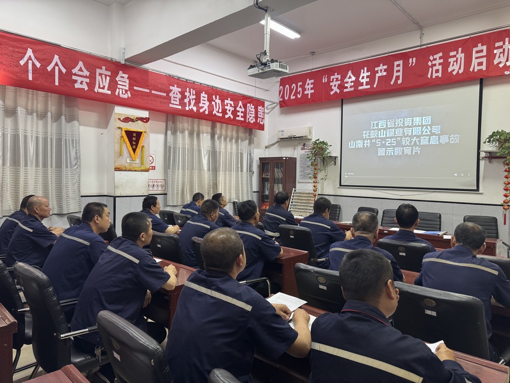 陜煤建設(shè)洗選煤運(yùn)營(yíng)公司澄合山陽(yáng)運(yùn)營(yíng)項(xiàng)目部：智繪安全新藍(lán)圖，共筑廠區(qū)生命線