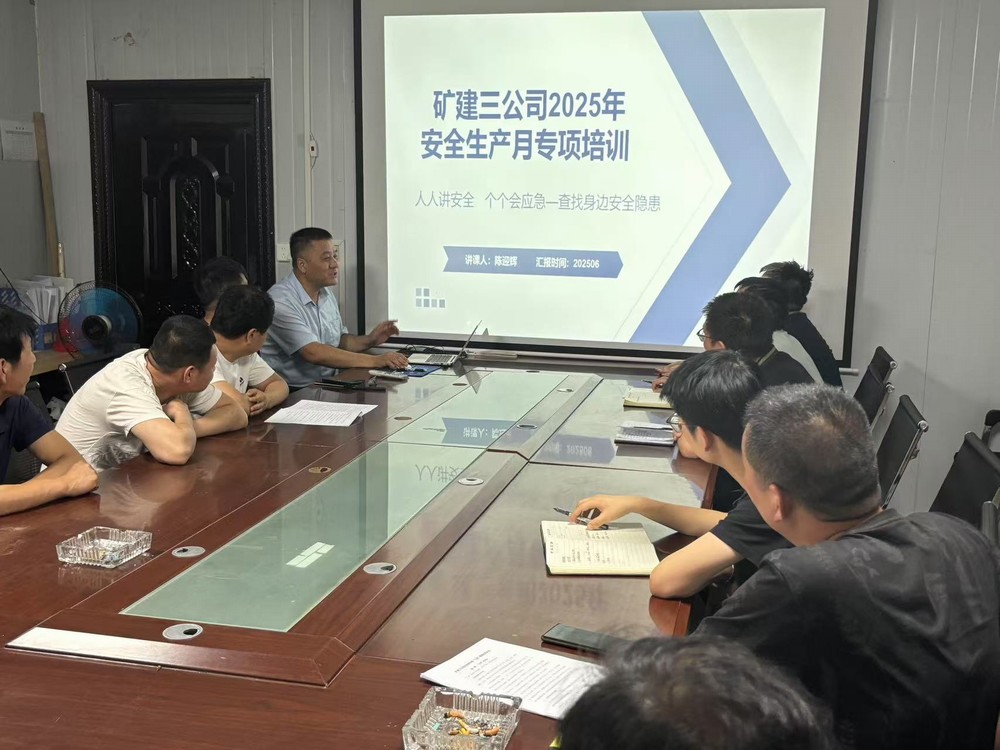 陜煤建設礦建三公司：多維發(fā)力，全面筑牢安全屏障