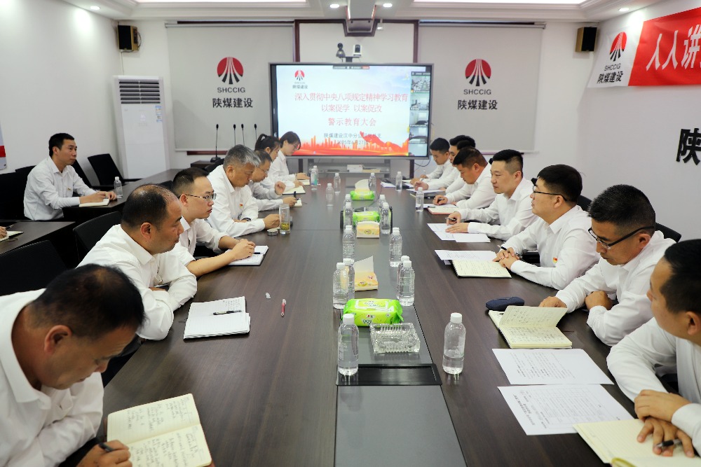 陜煤建設(shè)漢中分公司召開“以案促學(xué) 以案促改”警示教育大會