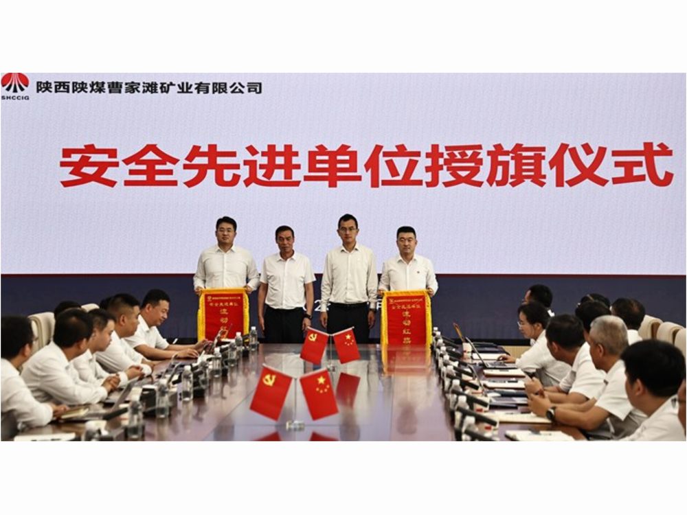 陜煤建設(shè)機(jī)電安裝公司曹家灘項(xiàng)目部榮獲業(yè)主“安全先進(jìn)單位”榮譽(yù)稱(chēng)號(hào)