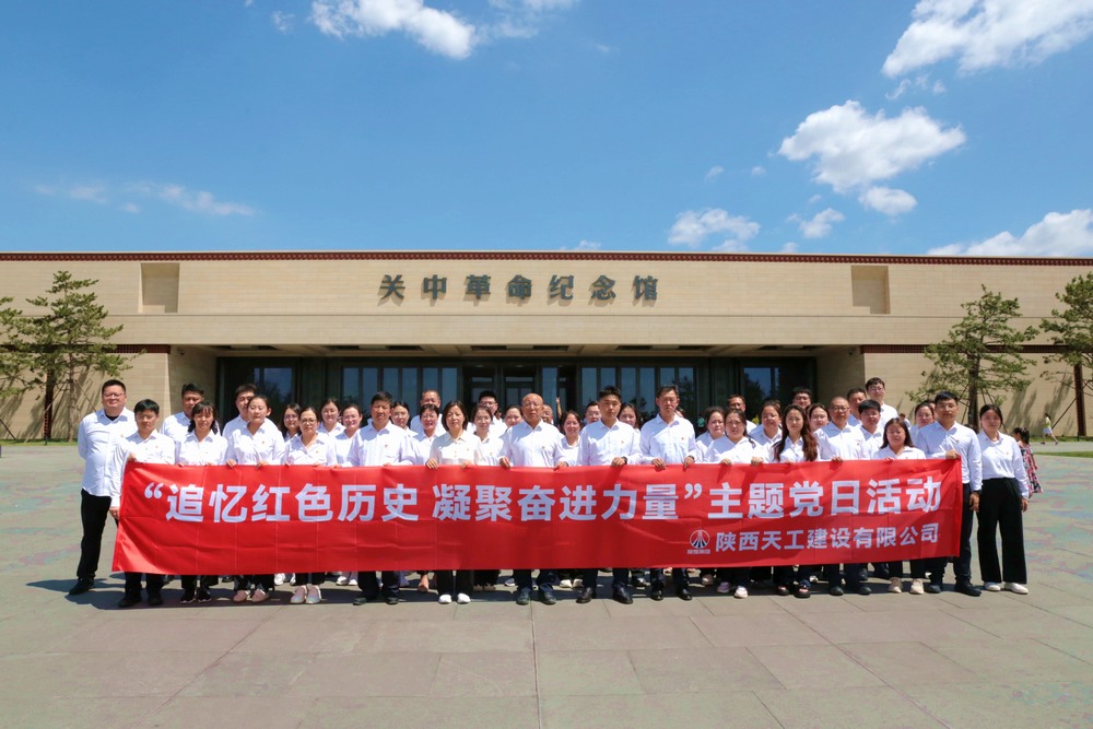陜煤建設(shè)天工公司：踏尋革命印記礪黨性，激揚(yáng)奮斗精神謀新篇