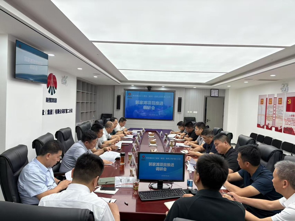 劉保江深入陜煤建設(shè)礦建二公司召開項(xiàng)目調(diào)研推進(jìn)會