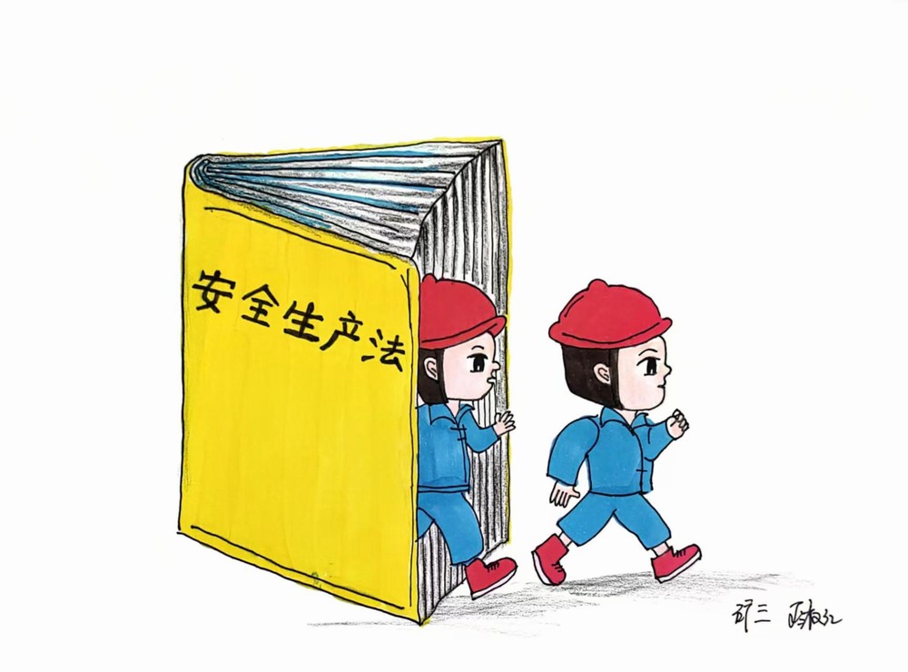 一波安全“漫”畫來襲！