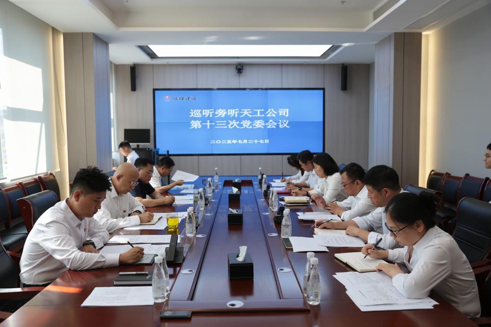 集團(tuán)領(lǐng)導(dǎo)到所屬單位巡聽(tīng)旁聽(tīng)黨組織會(huì)議、黨委理論學(xué)習(xí)中心組學(xué)習(xí)