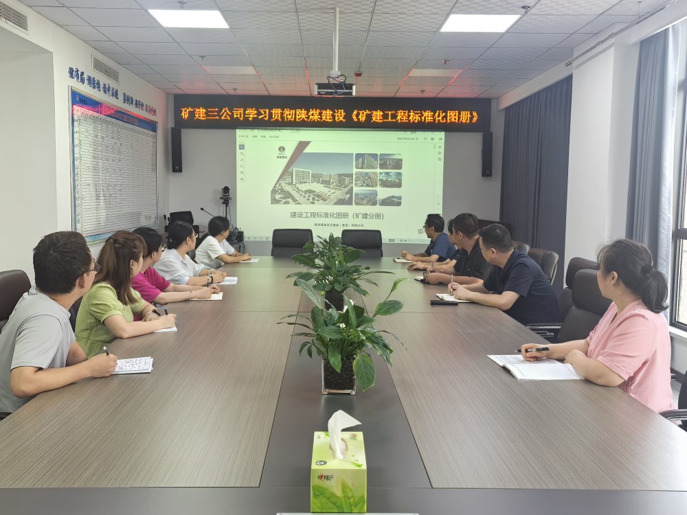 陜煤建設礦建三公司：多措并舉強管理 奏響高質(zhì)量發(fā)展最強音