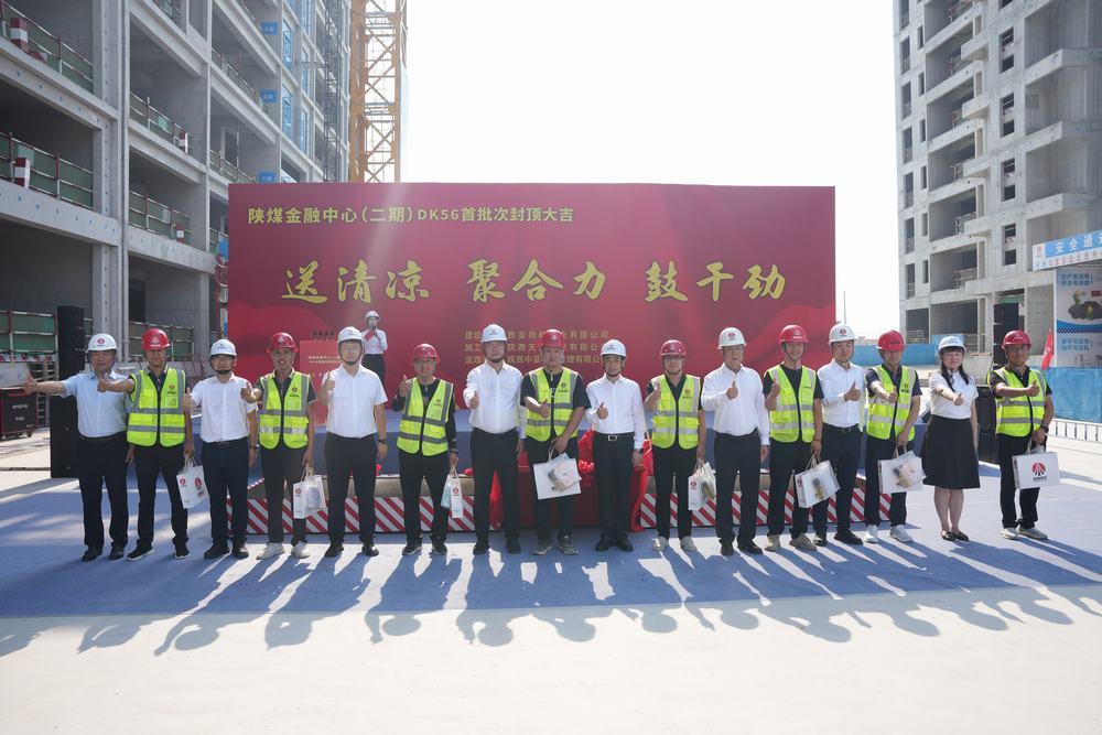 喜報！陜煤金融中心（二期）DK56項目首批次封頂順利完成