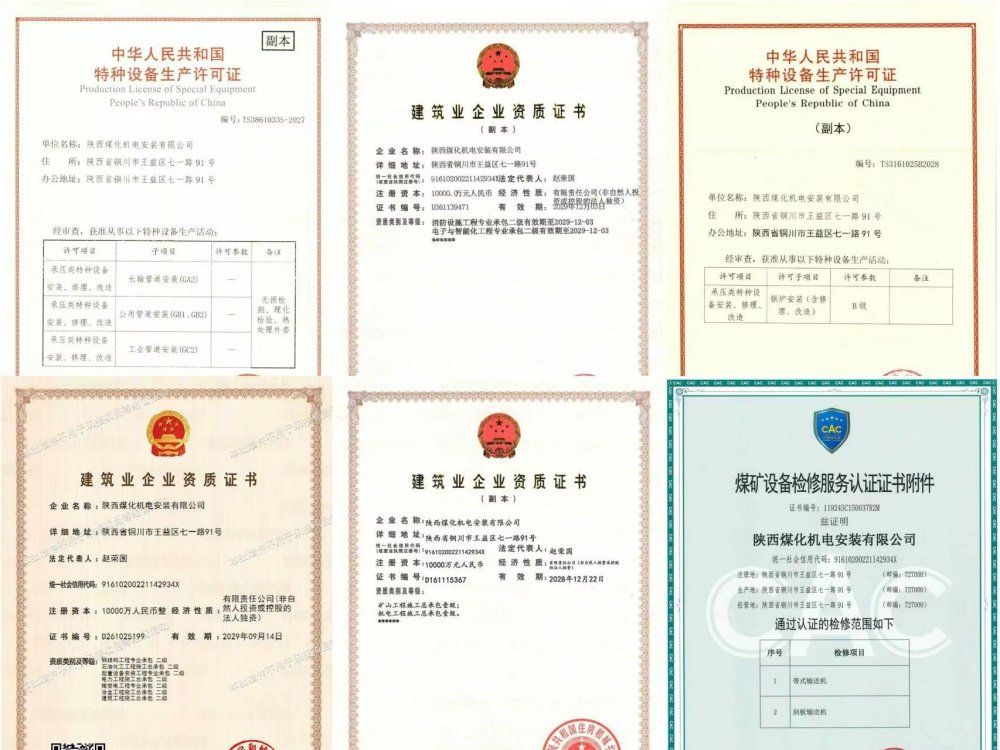 陜煤建設(shè)機(jī)電安裝公司：深耕資質(zhì)建設(shè)，夯實(shí)高質(zhì)量發(fā)展根基