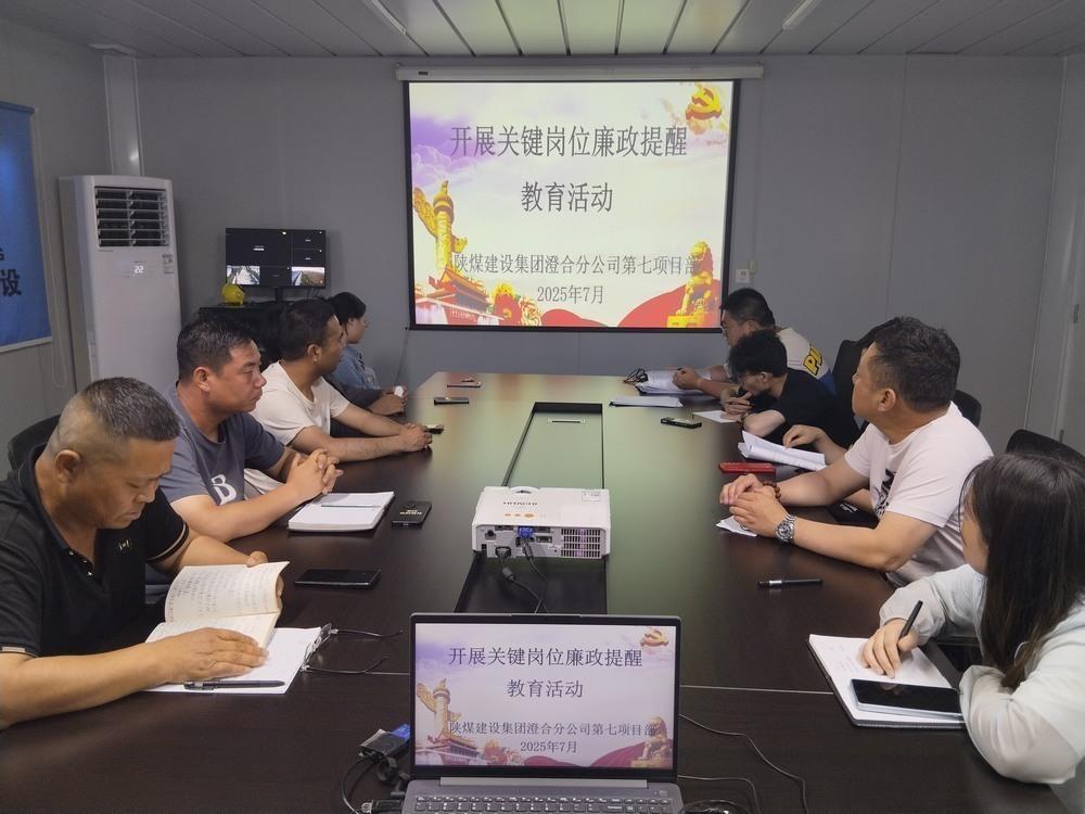 陜煤建設(shè)澄合分公司第七項(xiàng)目部：筑牢廉政防線 護(hù)航項(xiàng)目發(fā)展