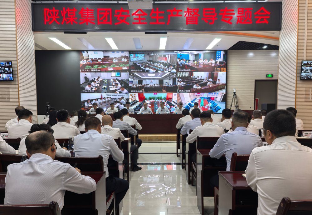 陜煤集團(tuán)召開(kāi)建設(shè)集團(tuán)安全生產(chǎn)督導(dǎo)專題會(huì)