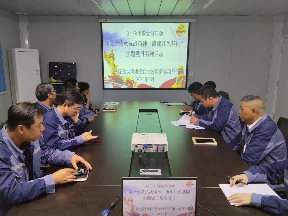 陜煤建設(shè)澄合分公司第七項(xiàng)目部開(kāi)展“傳承抗戰(zhàn)精神，賡續(xù)紅色基因”主題黨日活動(dòng)