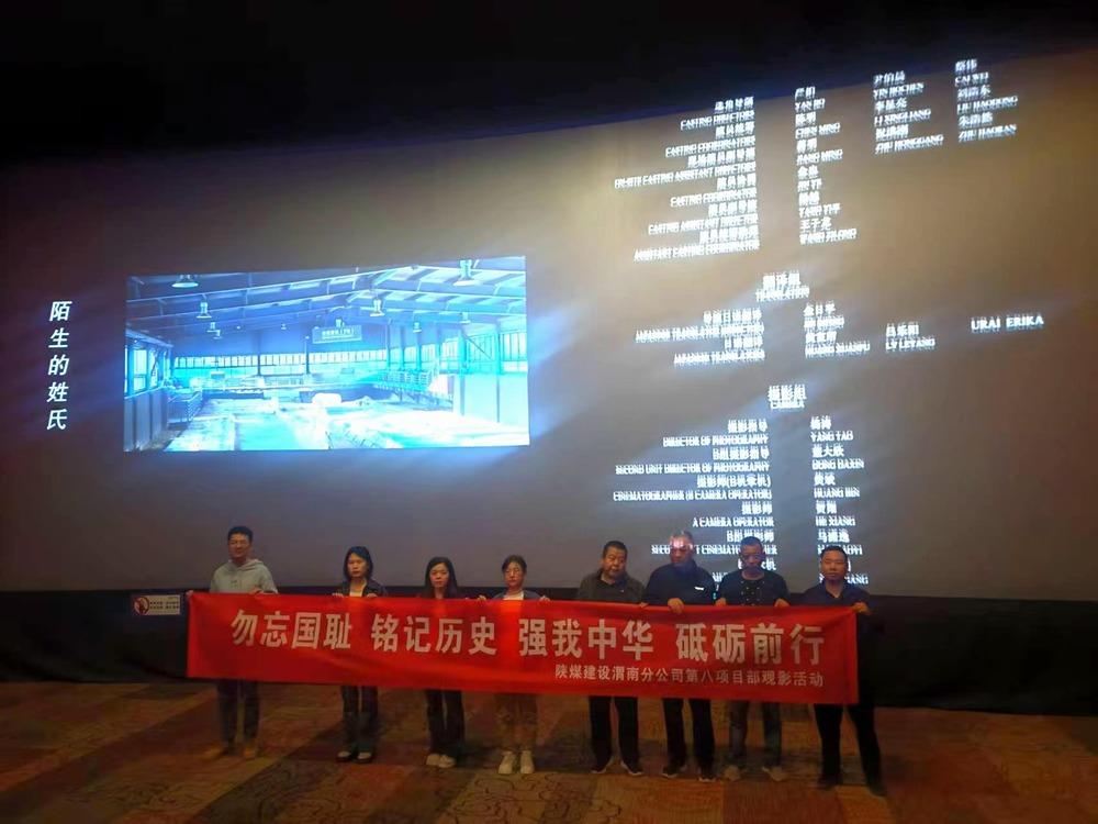 陜煤建設(shè)澄合分公司第八項目部開展愛國教育系列活動激發(fā)職工奮進(jìn)力量